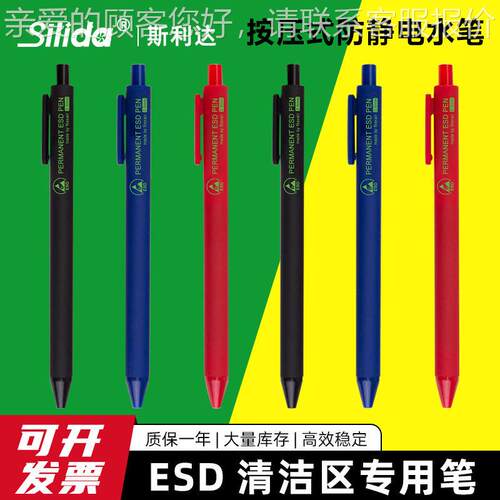 现货黑色防静电笔无尘室专用ESD圆珠笔蓝色防静电中性笔红色0.7MM