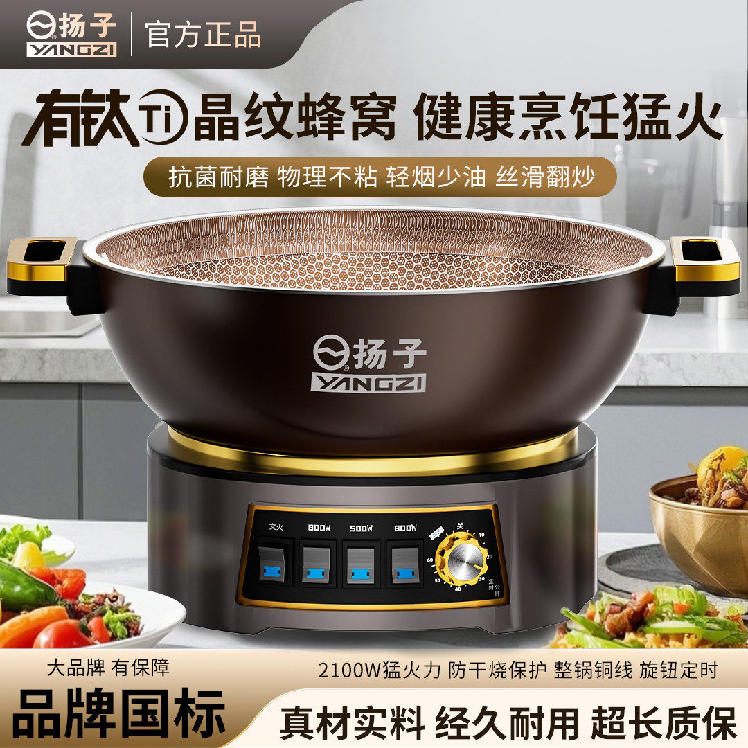 扬子电热火锅2100W蒸炒煮炖