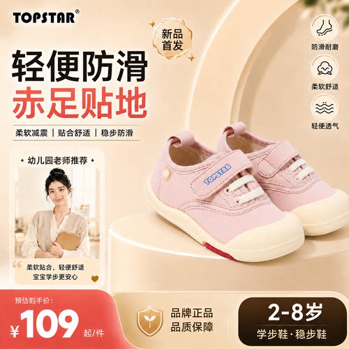 TOPSTAR儿童帆布鞋学步鞋