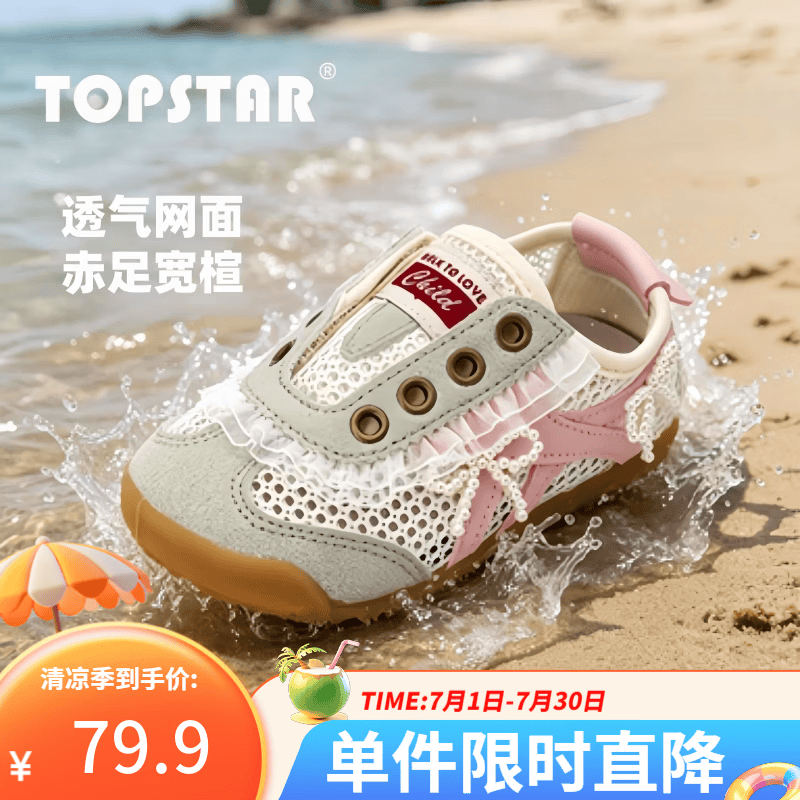 TOPSTAR儿童凉鞋2026年夏季新款网面鞋软底男女童阿甘鞋户外鞋
