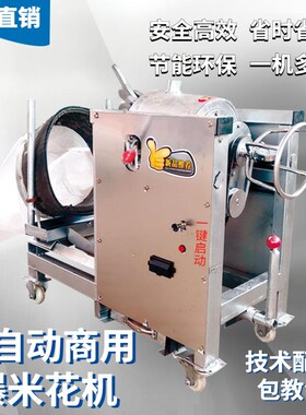 洛阳双丰新款全自动免搬爆米花机 电动爆米机 炸花机 商用大炮
