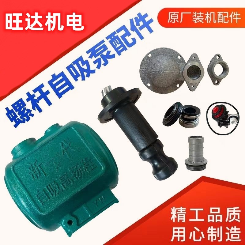 单相螺杆自吸泵头总成铸铁水箱水泵壳新一代高扬程螺杆泵配件弯头图片