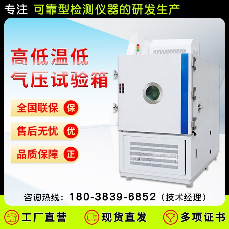 高低温高空低气压试验箱 模拟高原气候试验箱 真空密封性实验箱图片