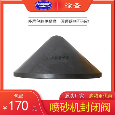 高压移动式喷砂机加压阀 尖顶蘑菇头 橡胶密封顶罩顶阀封闭阀