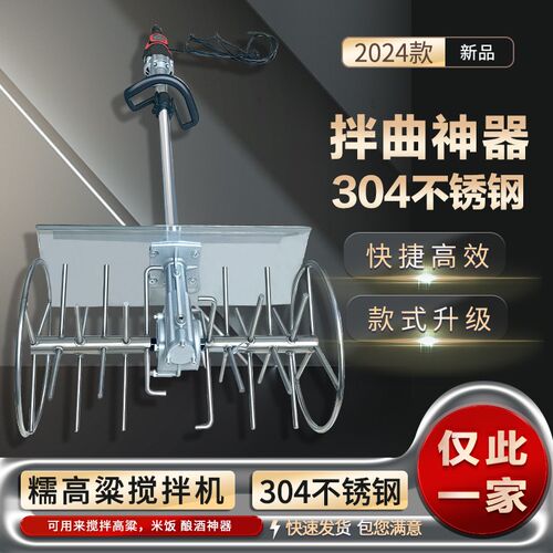 拌曲神器糯高粱米饭粮食搅拌机304不锈钢酿酒设备大功率10档调速