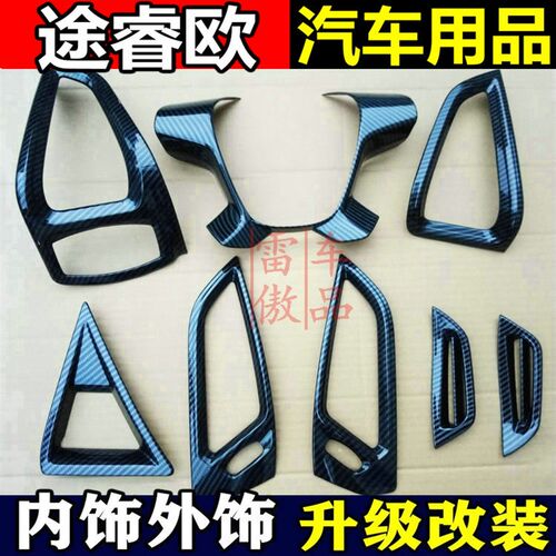 适用于途睿欧车门滑道车身饰车门内拉手排挡框外饰内饰改装贴配件