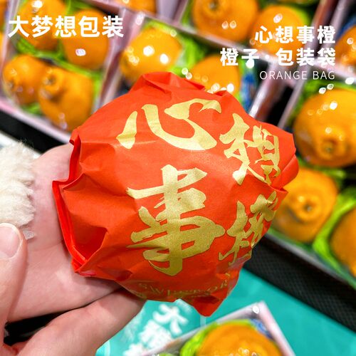 红色喜庆橙子包装纸袋果冻橙赣南脐橙爱媛橙创意心想事橙单粒包装