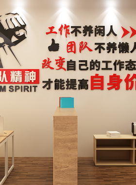 团队励志墙贴画3d亚克力立体字员工激励口号办公室文化墙装饰标语