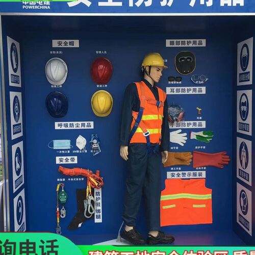 安全体验区建筑工地馆劳保用品着装规范模特假人安全防护用品展示