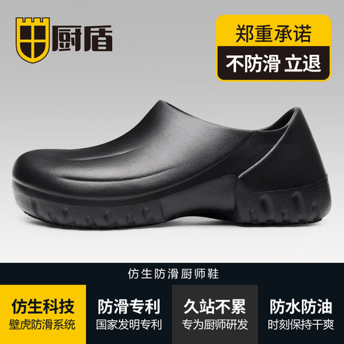 【厨盾】防滑防水防油厨师鞋男透气后厨专用厨房工作耐磨夏季黑色