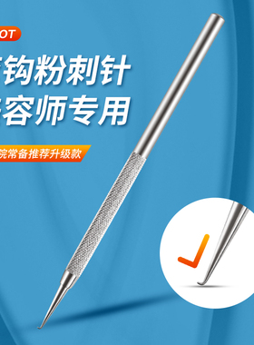 美容院美容师专用弯勾针祛痘痘粉刺针闭口工具黑头超尖细暗疮神针