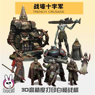 战壕十字军 新安条克 盟军雇佣团 朝圣者 微缩模型3d打印白模战棋
