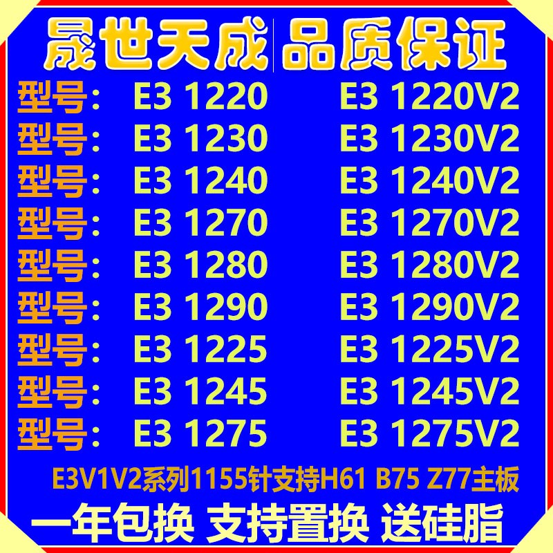 E3 1220 1230 1240 1225 1245 1270 1275 1280 1290 V2 1155 CPU图片