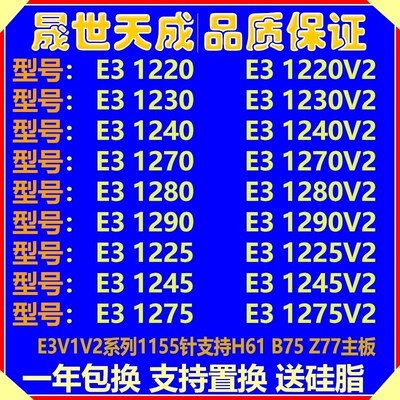 E3 1220 1230 1240 1225 1245 1270 1275 1280 1290 V2 1155 CPU