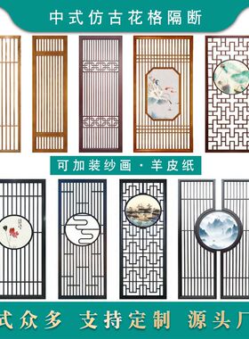 屏风隔断中式实木客厅卫生间格栅木花格木雕定制镂空仿古门窗门