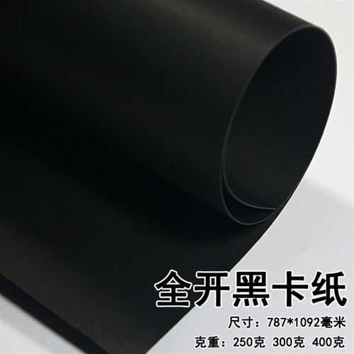 黑卡纸黑色纸787*1092mm正度全开大张模型纸手工DIY 背景包装纸