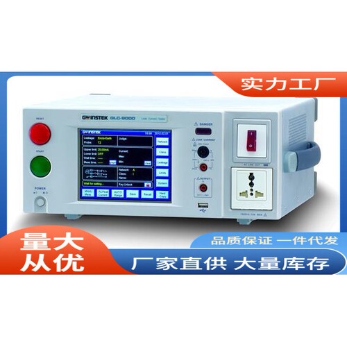 GLC-9000泄漏电流测试仪|固纬GLC-9000泄漏电流测试仪 价