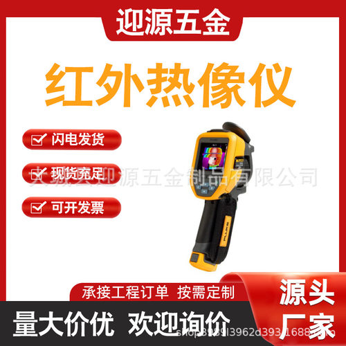 福禄克热像仪Tis75+/TIS55+红外线热像测温仪Tis60+户外热成像仪