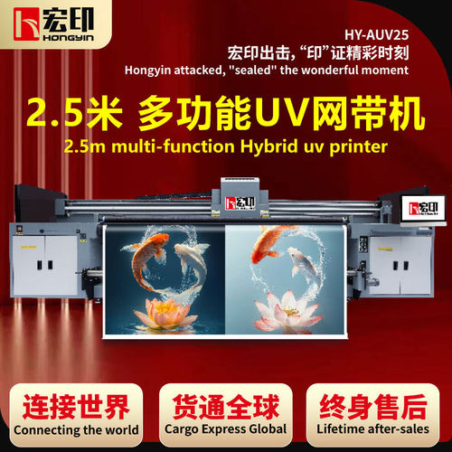 宏印2.5米HY-AUV25高精度压电写真机户外高速打印机户内写真喷绘
