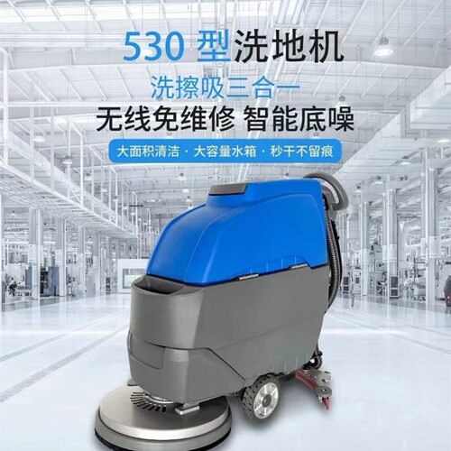 350型530型550型商用手推式工业洗地机 750型洗擦吸三合一洗地机