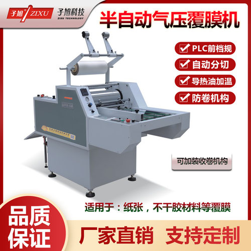 子旭QDFM-520半自动覆膜机预涂膜型相册不干胶复膜机气压自动分切