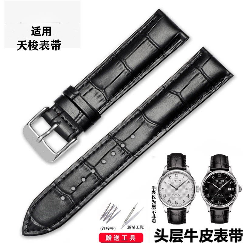 适配天梭表带力洛克1853杜鲁尔T099 T050T085卡森系列真皮手表带