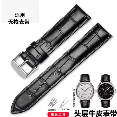 适配天梭表带力洛克1853杜鲁尔T099 T050T085卡森系列真皮手表带