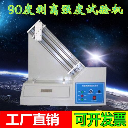 90度剥离强度试验机胶带v/铜泊拉力测试机层间剥离力电动测试机