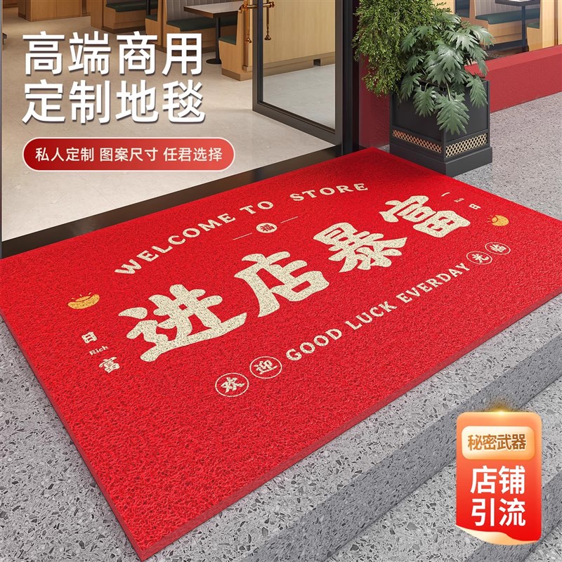丝圈进店暴富饭店门口地垫商铺定制红色脚垫欢迎光临迎宾地毯