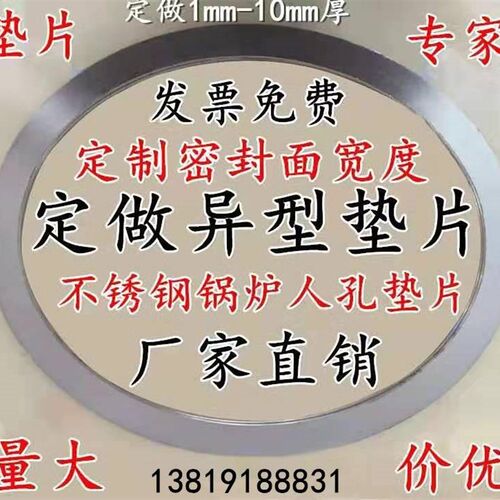 环人孔手定做垫片椭石墨垫片圆形锅炉孔金属缠绕不锈钢垫片内外垫