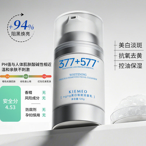 KIEMEO美白控油保湿洁面乳正品B