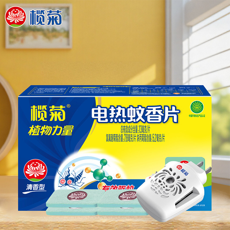 榄菊电蚊香片电热蚊香片清香型