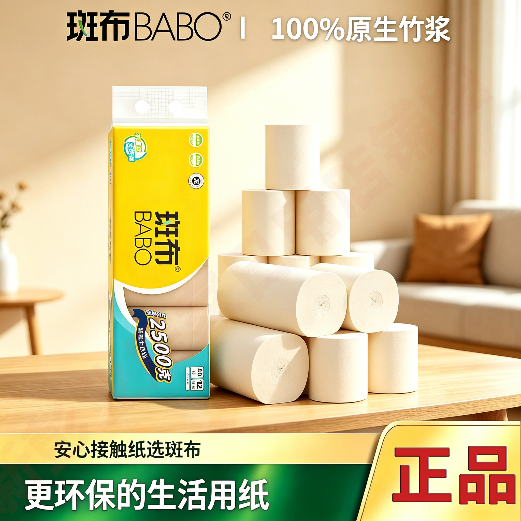 斑布卷纸2500克原生竹纸无芯卷纸
