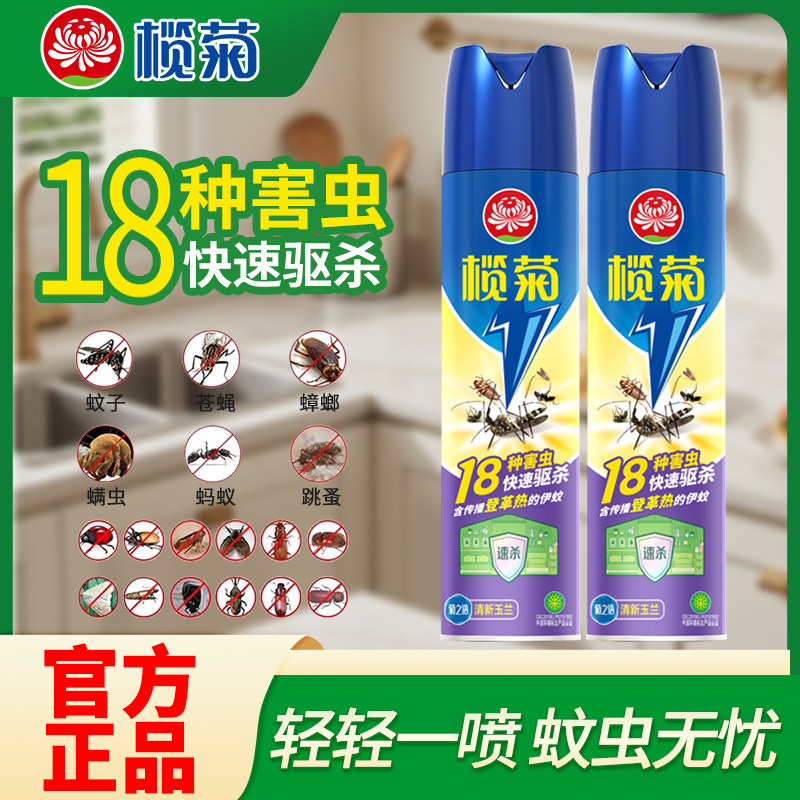 榄菊杀虫剂气雾剂600ml驱杀蚊蝇