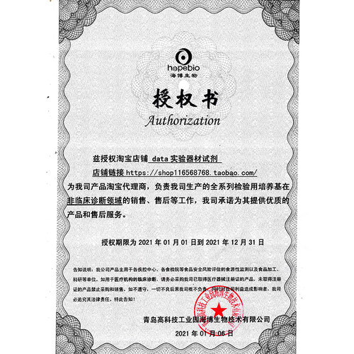 青岛海博培养基HB0110乳糖蛋白胨胆盐肉汤发酵煌绿乳糖胆盐肉汤