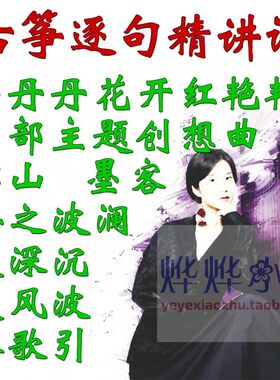 叶斯逸古筝课溟山夜深沉定风波苍歌引海之波澜墨客西部主题山丹丹