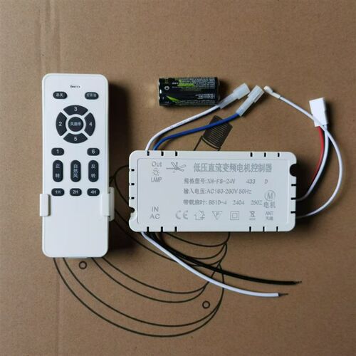 XH-FS-24V433低压直流变频电机控制器隐形风扇灯六档遥控开关配件