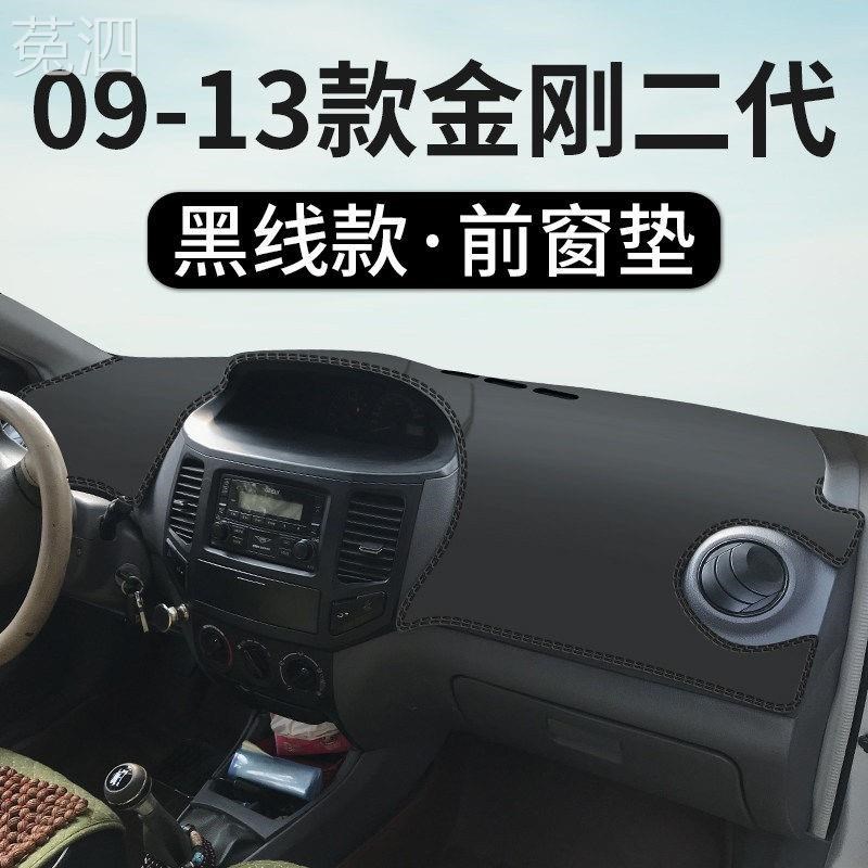 适用于吉利金刚仪表台避光垫遮阳遮光隔热工作台车内装饰改装防晒