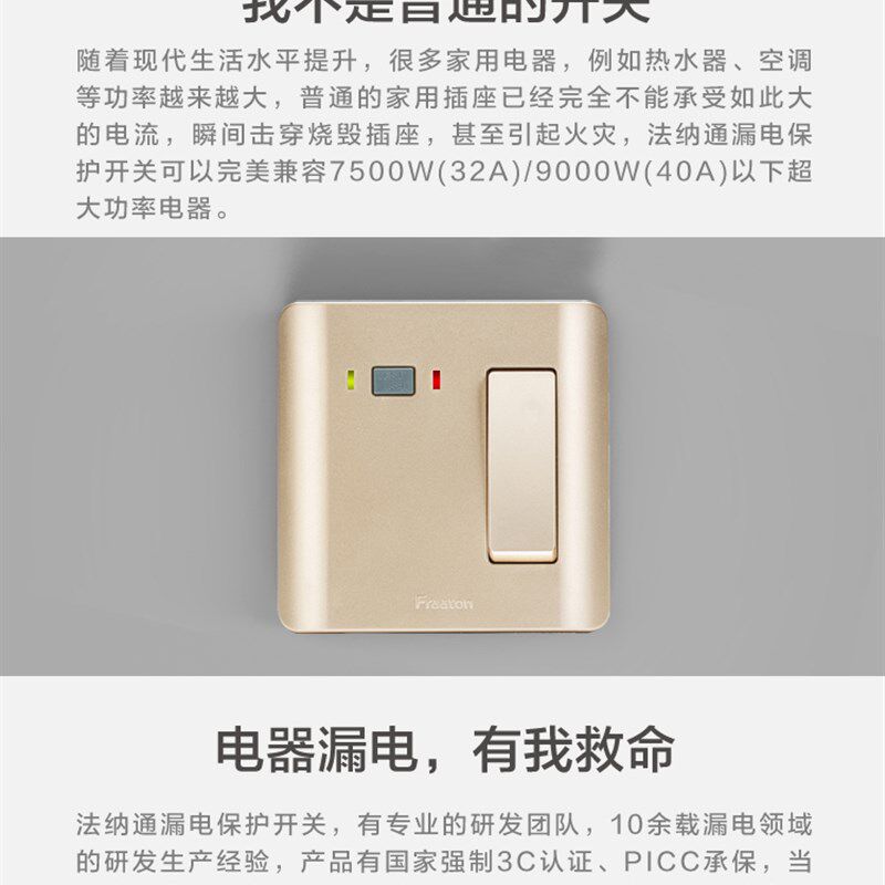 法纳通带漏电保护器32A40A 柜机空调插座 热水器 3P空气开关86型