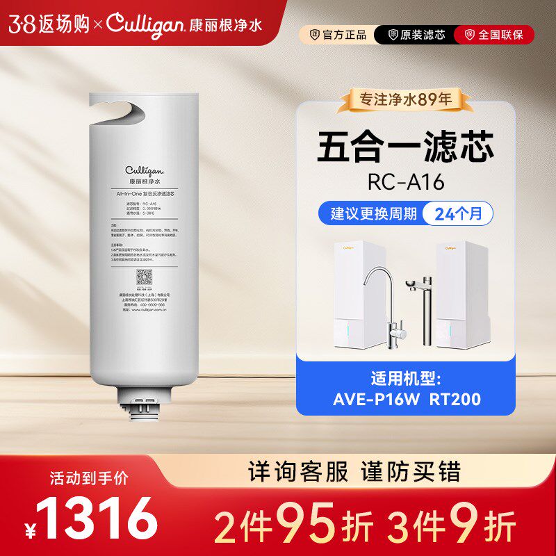 Culligan/康丽根水麒麟P16W 净水器RO反渗透5合1滤芯