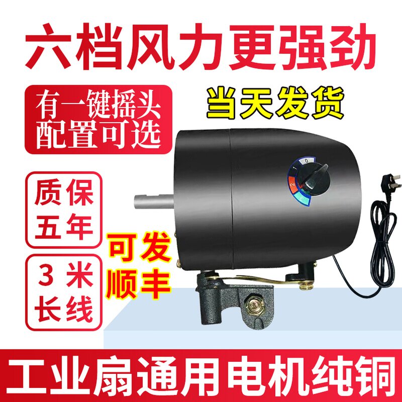 工业风扇电机大功率马达落地挂壁牛角扇配件通用纯铜机头650/750