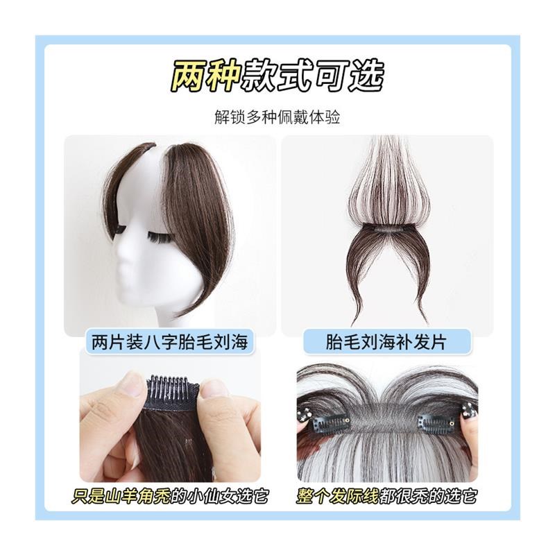 八字刘海假发片女自然前额假发刘海真发中分胎毛假刘海片无痕贴片图片