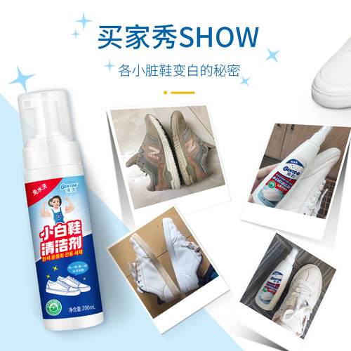 臻图小白鞋清洗剂一擦白净去污去黄增白专用洗白免洗喷雾洗鞋神器