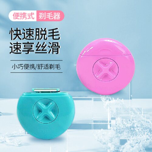 女士刮毛刀便携式三合一旅行剃毛器多功能家用迷你全身脱毛净毛器