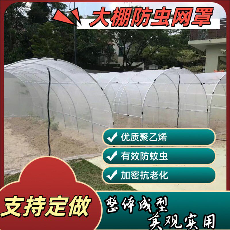 温室花房大棚花卉绿植瓜果蔬菜专用防虫网纱网罩防鸟防蚊防虫棚