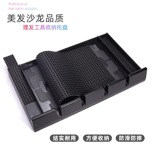 发型师美发工具油头电推剪卡尺收纳盒放置剪刀托盘理发店用防滑垫