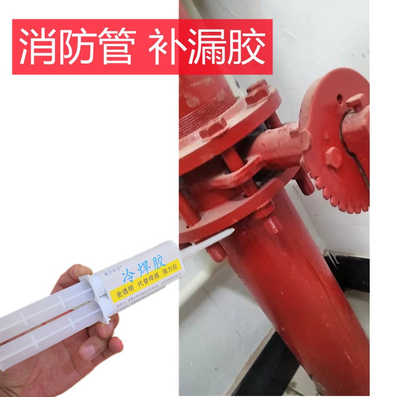 消防水管漏水修补强力胶接头牙丝口缝隙渗水补漏胶镀锌铁管堵漏胶