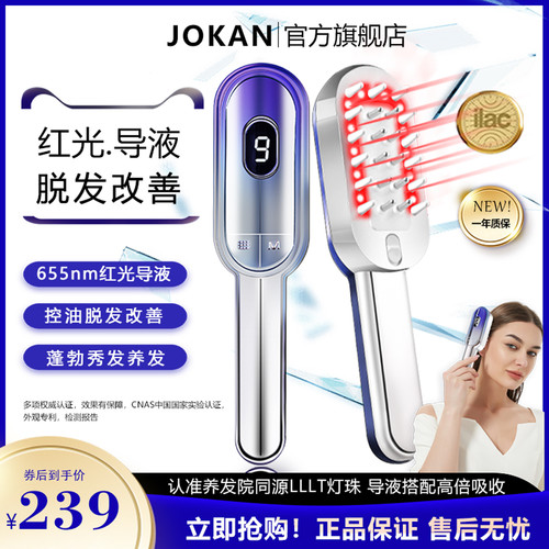 joKan红光生发梳 LLLT低能量生发仪 头皮护理导液养发按摩保健梳