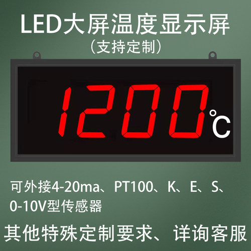 大屏LED温度显示器工业接4-20ma信号 0-10VPT100传感器显示屏毫安