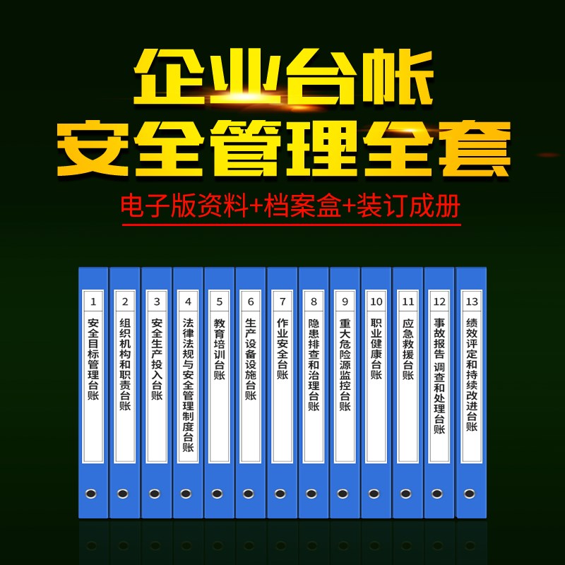 安全台账生产管理台账2026隐患检查记录本生产标准化资料全套定制